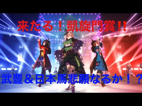 いよいよ凱旋門賞！！シンエンペラー、アルリファー頑張れ！！（ウマ娘MV、L'Arc de gloire）
