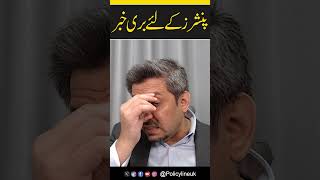 Pensioners Hit HARD! Pakistan Budget 2025's Shocking Cuts Exposed | Senior Crisis