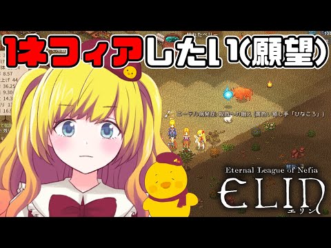 【Elin】夕飯までに１ネフィアするぞい！　シリーズ初見プレイ！「Elona」続編ローグライクRPG ＃35  ※EA版【Vtuber / ひなころ🐥🌸】