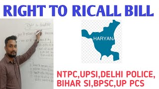 Right to recall bill..important for NTPC,GROUP D,UPSI UPP SSC BANK