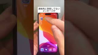 iPhoneの詐欺メッセージの対策方法 #iphone #iphone便利術 #ライフハック