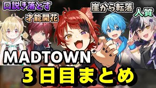 【GTA5 #MADTOWN ３日目】莉犬くん３日目まとめ 【莉犬／すとぷり／STPR Family／切り抜き／ころん／まぜ太／とおこ／U者／ローレン／イブラヒム】