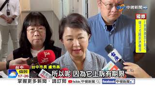 地方補助款遭砍! 台中市府派員送件"提訴願"│中視新聞 20250616