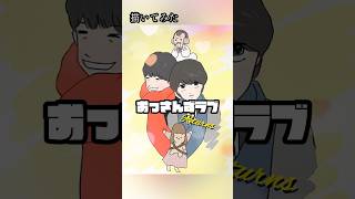 【描いてみた】おっさんずラブ  #shorts  #田中圭 #林遣都