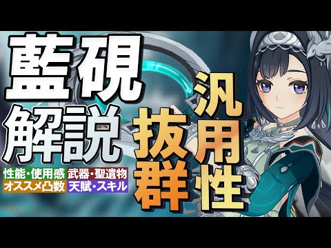 【原神】汎用性抜群の優秀★4シールダー「藍硯（ランヤン）」性能・使用感解説（無凸～完凸）│聖遺物・武器・天賦優先度・オススメ凸数・注意点