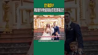 官方確認RIP，剛結婚的利物浦前鋒迪若塔因車禍去世#體育#足球