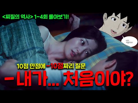 여친한테 절대 질문금지 사항 위반🚫 웹툰 역사상 이불킥 1위 그 장면 떴다! 남자 인생(김풍 경험담으로 추정)에 가장 찌질했던 굴욕순간 모음집 떴다.. [찌질의역사] 80분몰아보기