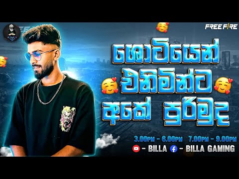 ඉස්පංචි කමු - BILLA LIVE -FREE FIRE LIVE STREAM - RUSH GAME PLAY #freefire #live