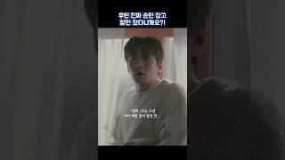 우린 진짜 손만 잡고 잤다니까요?! #shorts #웰컴투삼달리 #지창욱 #신혜선