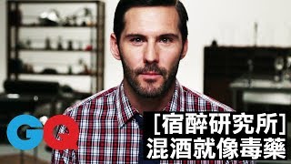 混酒就像混合多種毒藥｜宿醉研究所