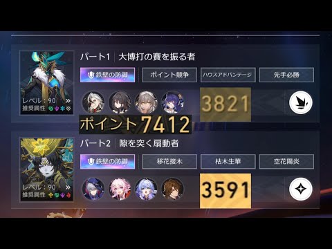 【崩壊 スターレイル】末日の幻影 7412点(3821+3591) ver2.5