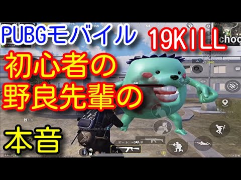 【PUBG MOBILE】日本人の初心者野良先輩の本音！呪術廻戦コラボで領域展開の19キル！心温まるラスト！【PUBGモバイル】【PUBG スマホ】