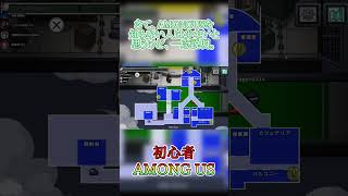 【初心者AMONG_US】#1.初心者あもあすってすごいねなんか。 #amongus