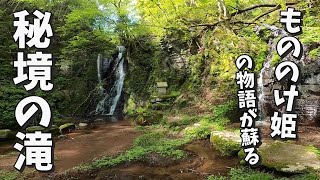 「もののけ姫」の物語が蘇る！グリーンパークハチ北「昇竜の滝」が素敵すぎる件