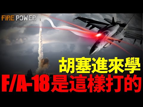 Who Shot the Super Hornet Down? A Full Inspect of F/A-18 Friendly Fire Incident