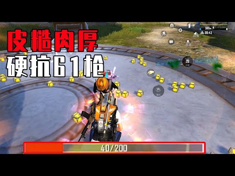和平精英：60发子弹都打不死的BUG技巧，你见过吗？