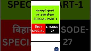 Bpsc Tre 3.0 Bihar Special। Bpsc Tre 4.0 Bihar Special। Important Books and Authors।
