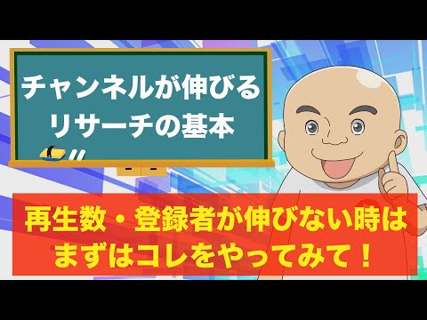 【🔰リサーチの基本】初心者が絶対にやってほしい競合分析と企画の考え方