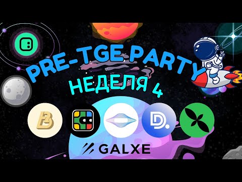 🆔Pre-TGE Party новая кампания от Space ID. Неделя четвёртая