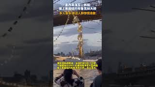 现场：墨西哥海军一载有200多人帆船撞上纽约布鲁克林大桥