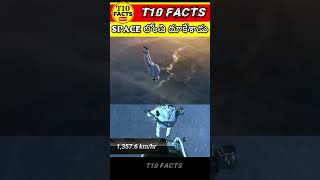 😱Space Jump😱 | Amazing facts | T10 Facts in Telugu #telugufacts #shorts #vrfacts #viral