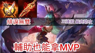 傳說對決 緋淚接技連招教學[J耀]