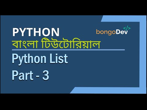 21. List (Part 3): Modify, unpack, add items and concat |  The Ultimate Python Bangla Crash Course