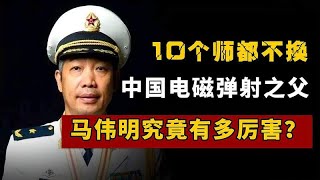 中国电磁弹射之父马伟明：不拼命，国家要我们这些院士做什么？