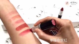 Benecos蓓蓓珂娜│唇膏唇蜜新品試色 │德國有機時尚彩妝