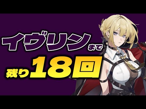 【ZZZ】残りあと11日残り18回でイヴリン確定!!石貯めるﾝｺﾞ【ゼンゼロ】