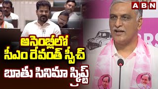 అసెంబ్లీలో సీఎం రేవంత్ స్పీచ్ బూతు సినిమా స్క్రిప్ట్ | MLA Harish Rao Comments On CM Revanth | ABN