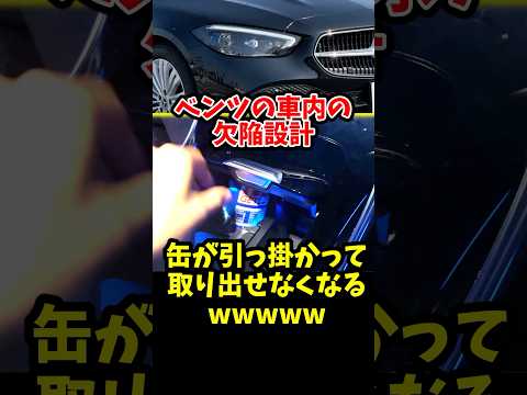The interior defects of current Mercedes Benz cars are hilarious lol