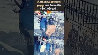 Mysterious person | Involved In Money | CRPF Soldier | Shorts | Sun News
