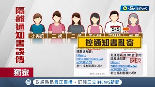 北市一家六口染疫連收二封"烏龍"確診簡訊! 父親收到阿嬤通知單 姊姊更傻眼收到"陌生人隔離通知單" 衛生局:電話誤植會補開｜記者 徐湘芸 簡翰鳴｜【台灣要聞】20220506｜三立iNEWS