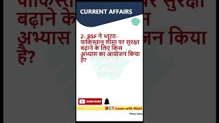 करेंट अफेयर्स प्रश्न | Current Affairs 2023 | #shorts #youtubeshorts #dailycurrentaffairsinhindi