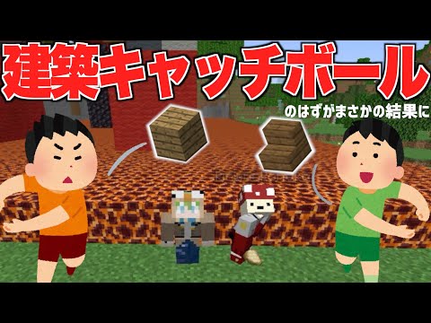 【マイクラ】交互に建築！？建築キャッチボールでまさかの結果に！？【コラボワールド】