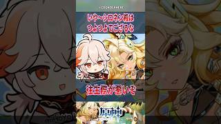【原神】いや〜シロネン殿はつよつよでござるな【反応集】#原神 #genshinimpact #genshin #万葉 #反応集 #shorts