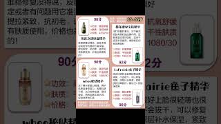 |||再也不怕选错啦!!#精华种草 #好物分享护肤 #护肤好物