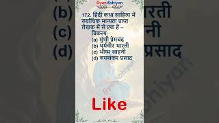 172#gkhindi #gkquiz  #gkindia #gkindia  #gktricks #gkfacts #currentaffairs  #kunalkishor