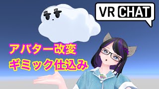 VRChat Unityでアバター改変