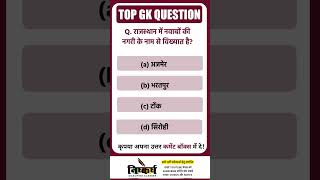 CET Online Classes 2024 | Rajasthan Gk CET Exam 2024 | cet important questions