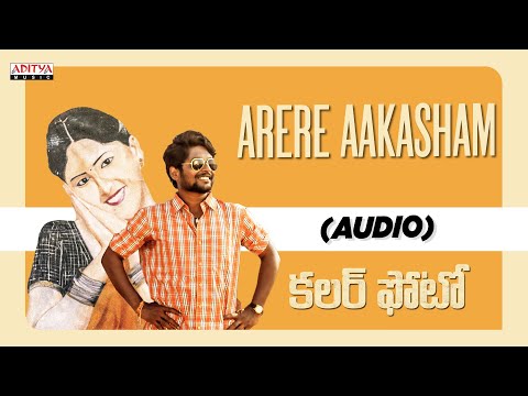 Arere Aakasham Audio | Colour Photo | Suhas, Chandini Chowdary | Kaala Bhairava