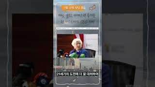 재닛 옐런, 세계은행 총재로 전 마스터카드 CEO 지명 [3월 30일 모닝 이슈]