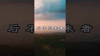 中文古典诗词：《登幽州台歌》 [唐] 陈子昂