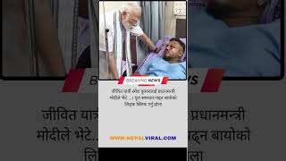 Link in the Bio #nepalviral  #nepalviralnews #airindiacrash #narendramodi #indiapm