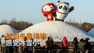 2022年北京冬奥会开幕在即：“雪如意” “冰丝带” 冬奥比赛场地先睹为快 | SBS中文