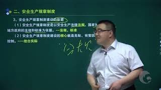 04 案例分析一：安全生产规章制度