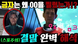 "오징어게임3 충격 결말💥스포주의‼️ 왜 금자는 00을 찔렀을까?🔥인간이 제일 무섭다🔥 #오징어게임3 #이정재 #이병헌