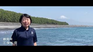 #2_三保松原_静岡県静岡市_ 山田祐記子さん