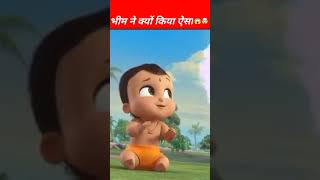 Bheem ki Mummy aur bheem ka Pyar 🤱 interesting video #dnkatech #cnssljokes